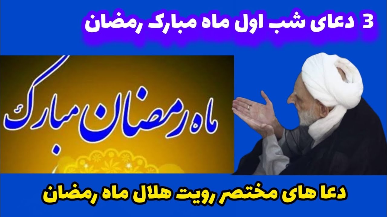 3 دعای مهم شب اول ماه شعبان از حضرت پیامبر و امام صادق ع برای رویت هلال ماه