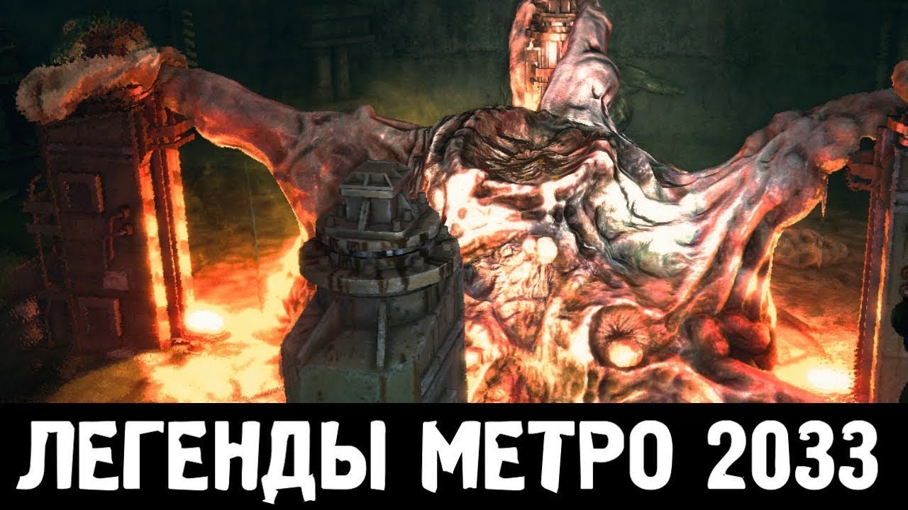 ЖИЖА &mdash;  ЛЕГЕНДЫ &laquo;МЕТРО 2033&raquo;