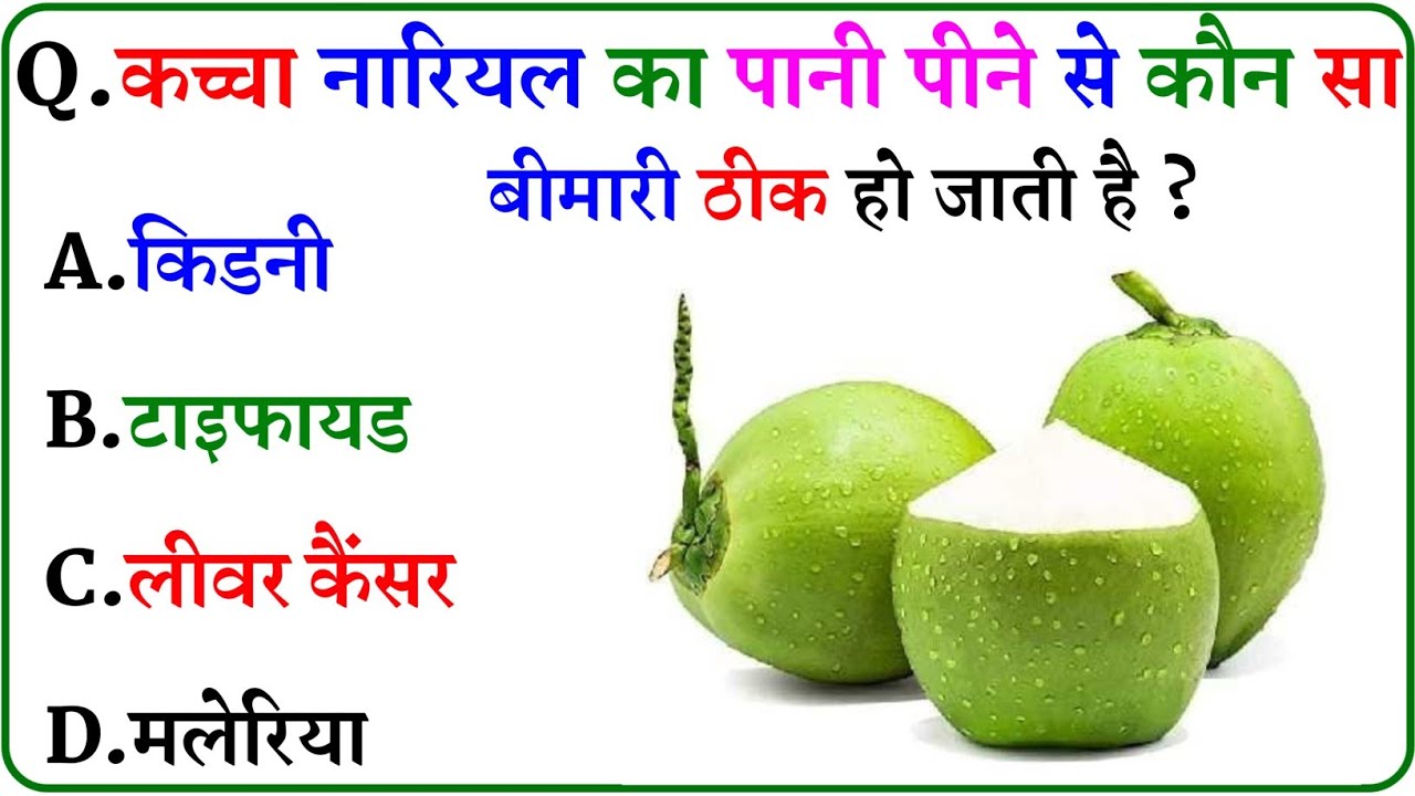 GK Question || GK In Hindi || GK Question and Answer || GK Quiz ||