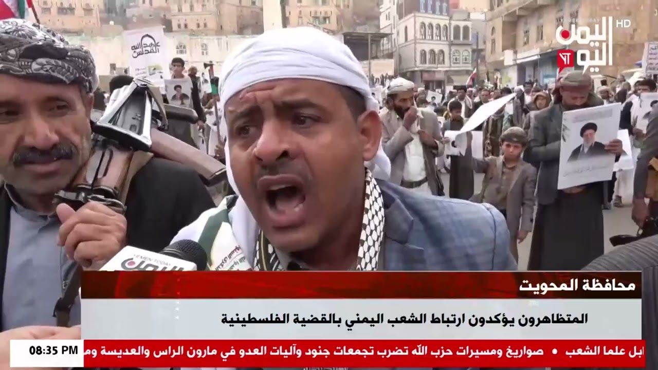 شاهد || المتظاهرون بمحافظة المحويت يؤكدون ارتباط الشعب اليمني بالقضية الفلسطينية - 13-03-2026م