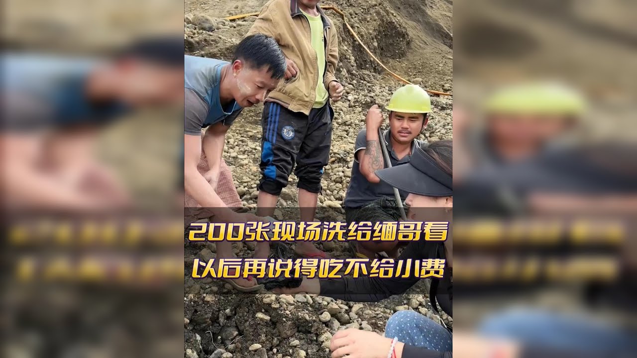 200万现场洗个也木西看得不得吃,以后再说小姨子不给小费.