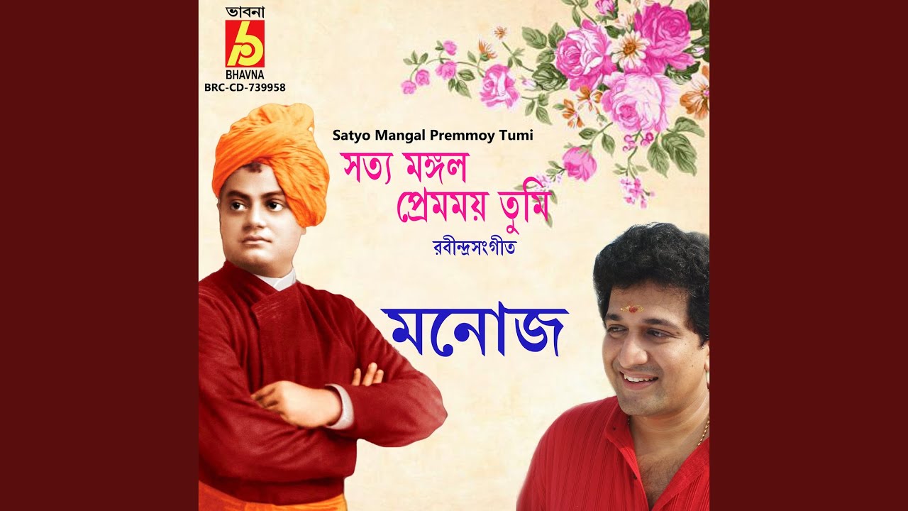 Satyo Mangal Premmoy Tumi