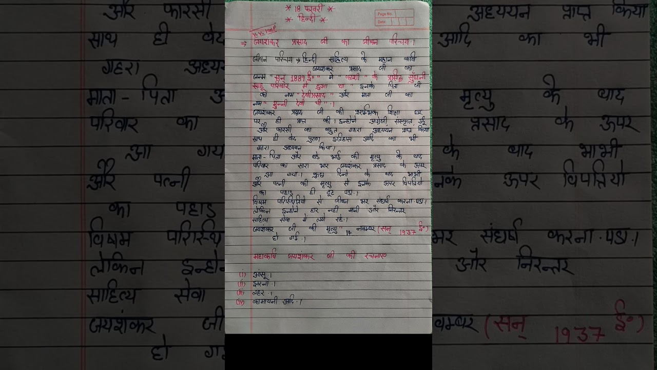“जयशंकर प्रसाद का जीवन परिचय | 60 सेकंड में पूरा जीवन 