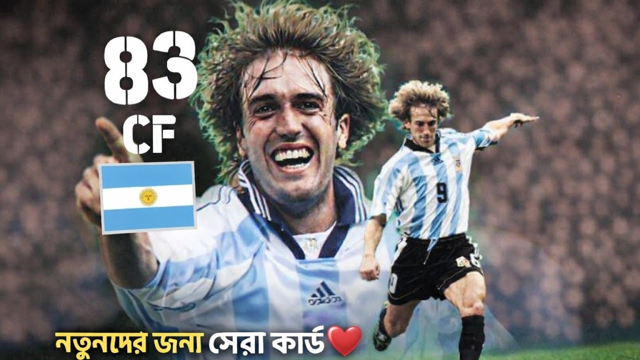 Gabriel Batistuta 🔥 – নতুনদের জন্য সেরা CF কার্ড! ❤️
