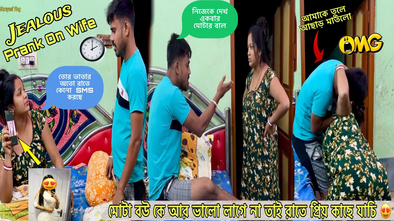 Jealous Prank On Wife😅অতো মোটা বউ আর ভালো লাগে না😳তাই প্রিয় কাছে যাছি 😍