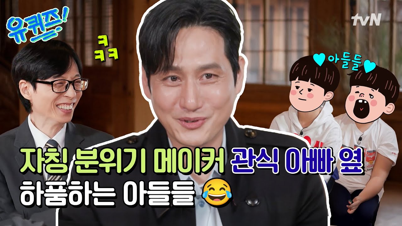[선공개] 관식이가〈폭싹〉촬영장에서 관쪽이👶가 된 사연은? 누구보다 신난 아빠와 하품하는 아들들까지😂#유퀴즈온더블럭 | YOU QUIZ ON THE BLOCK EP.289