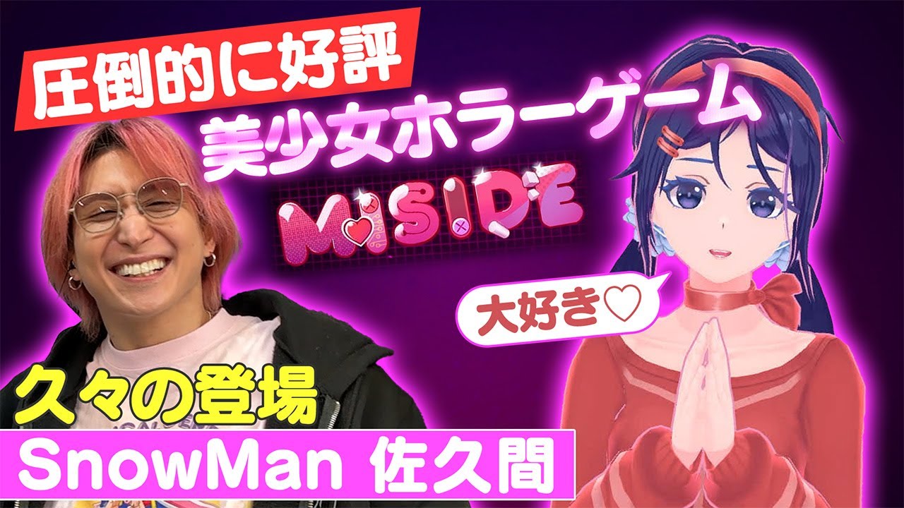 絶叫！ウキウキ気分をブチ壊される佐久間…世界中で高評価の美少女ホラーゲーム【MiSide:ミサイド】