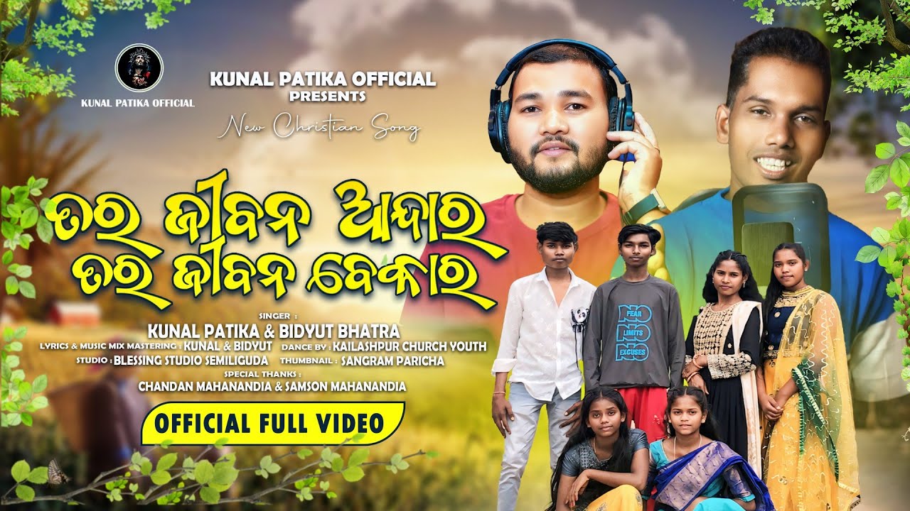 TAR JIBANA ANDARA || ତର ଜୀବନ ଆନ୍ଦର || NEW KORAPUTIA CHRISTIAN SONG || BIDYUT BHATRA || KUNAL PATIKA