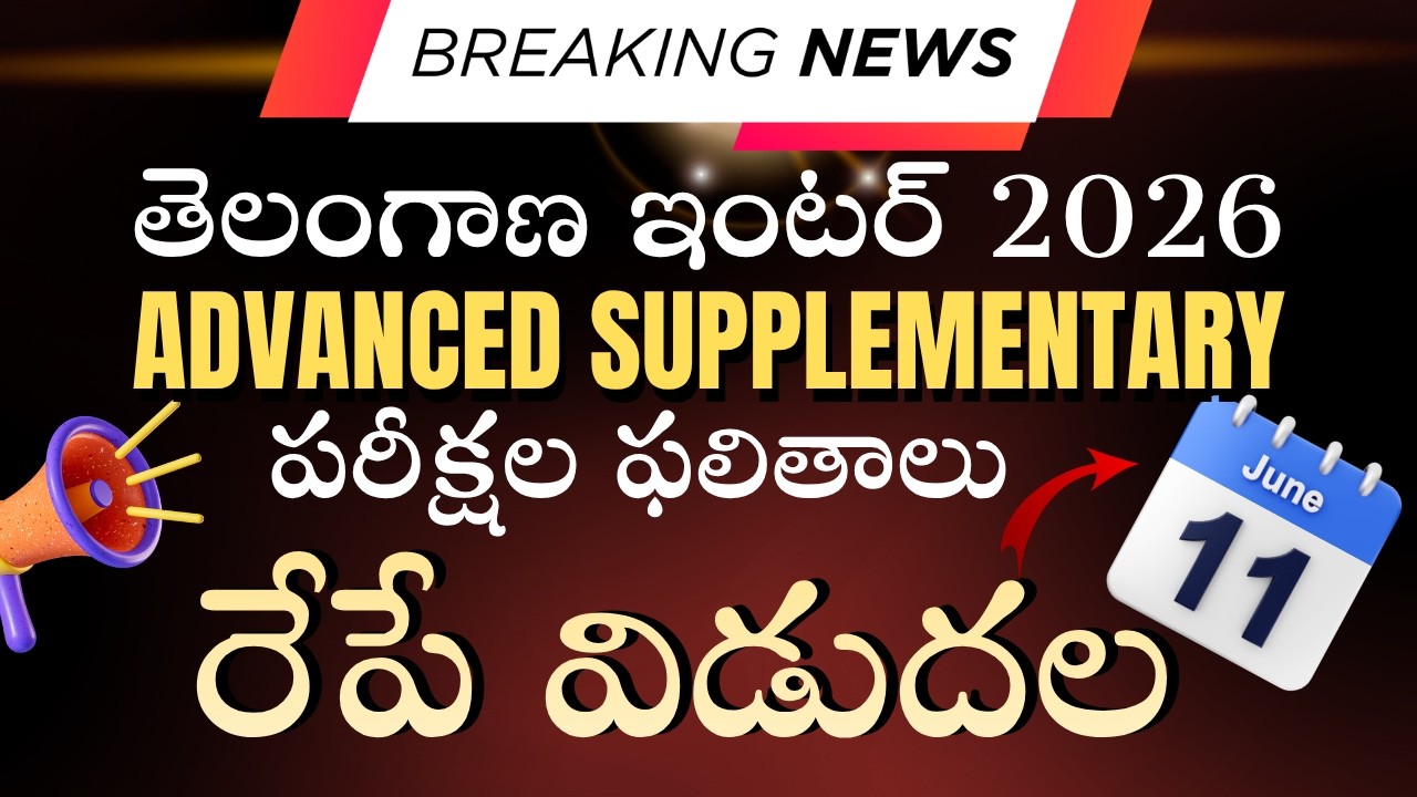 🔥 TS INTER 2026 supplementary RESULTS Date &Time Fixed
