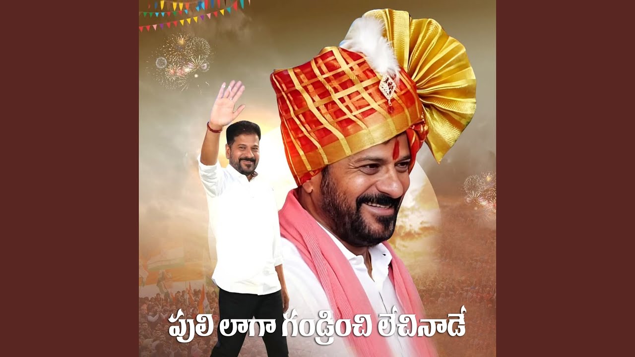 Puli Laaga Gandrinchi Lechinade