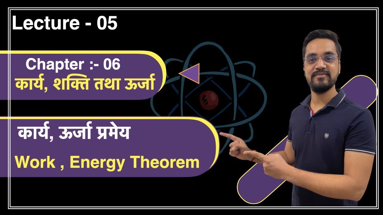 Live #05  --11th Phy - Chapter 06   :-कार्य, ऊर्जा प्रमेय -Work , Energy Theorem