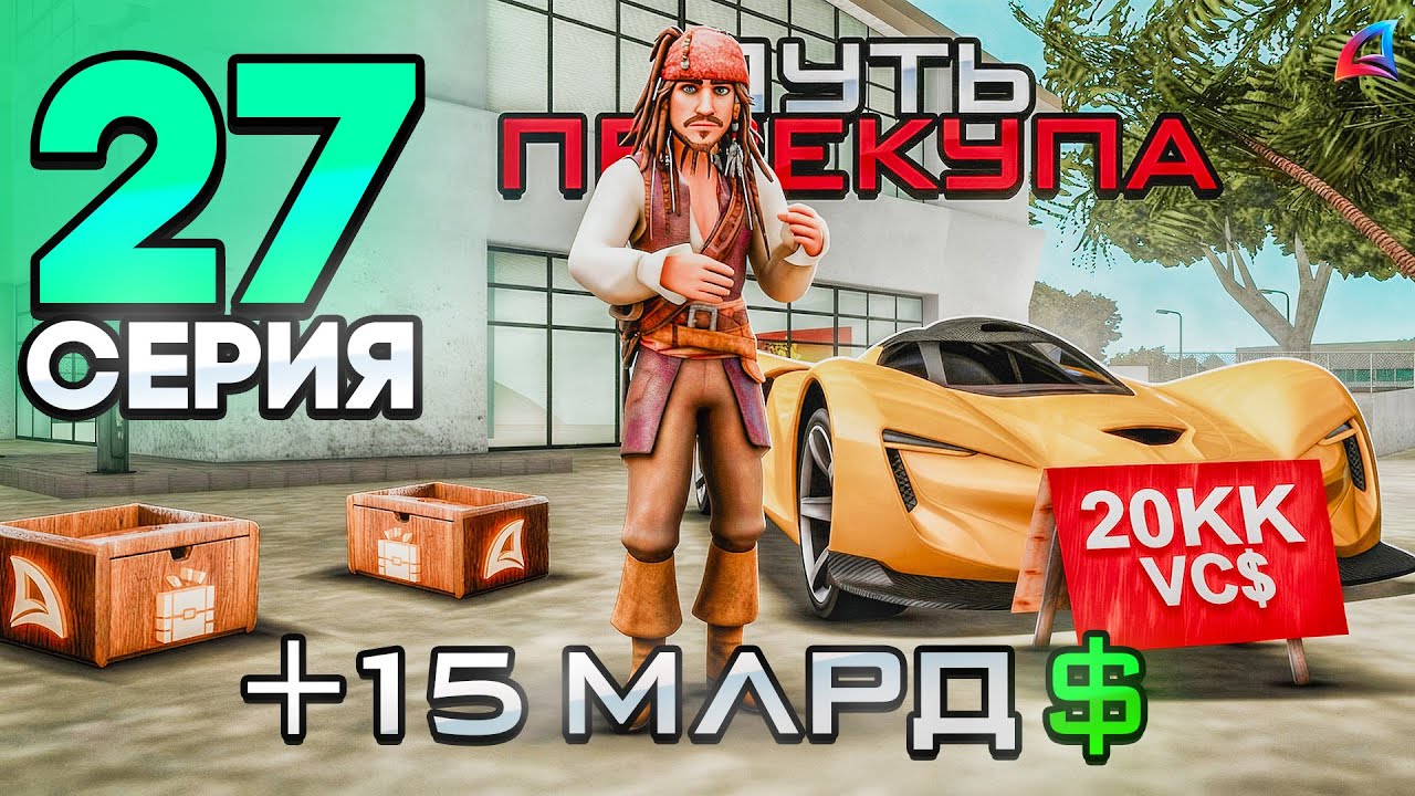 ПУТЬ ПЕРЕКУПА - ПЕРЕПРОДАЮ ЛИМИТКИ на ВАЙС СИТИ!😱- СКОЛЬКО ЗАРАБОТАЛ?💸 - Аризона РП #27