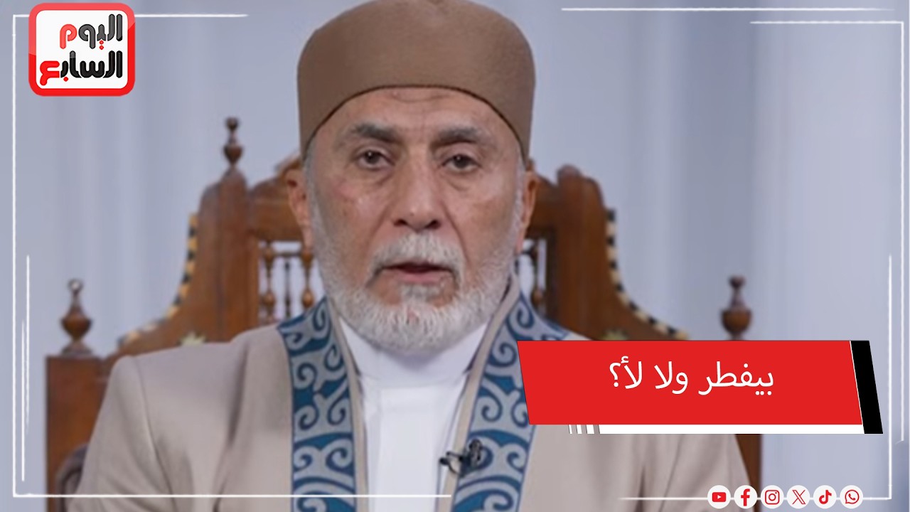 بيفطر ولا لأ؟ كل ما تحتاج معرفته عن محظورات الصيام