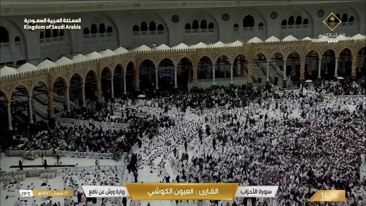 🔴 Makkah Live | مكة مباشر | الحرم المكي مباشر | قناة القران الكريم السعودية مباشر | مكه المكرمه مبا