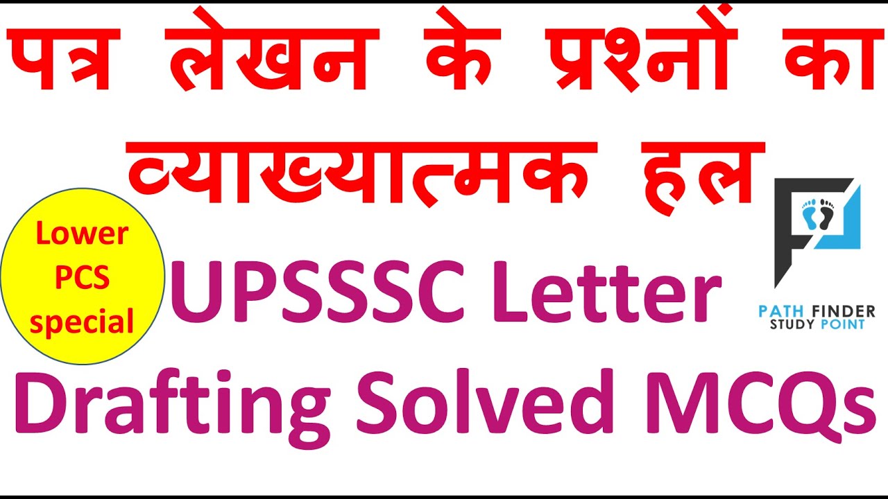 पत्र लेखन से संबंधित प्रश्न // Hindi letter drafting solved Questions // UPSSSC lower PCS पत्र लेखन