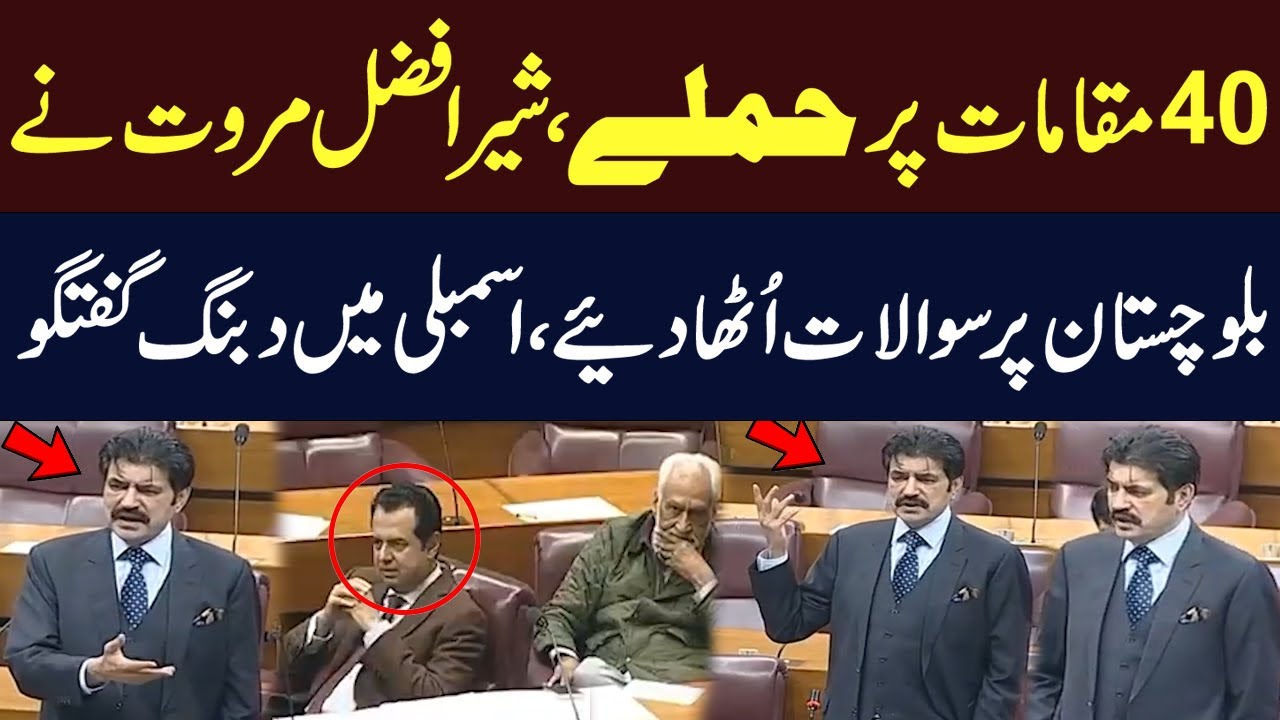 Sher Afzal Marwat Blasts Govt in Parliament | Balochistan Attacks| Hum News | Pakistan News