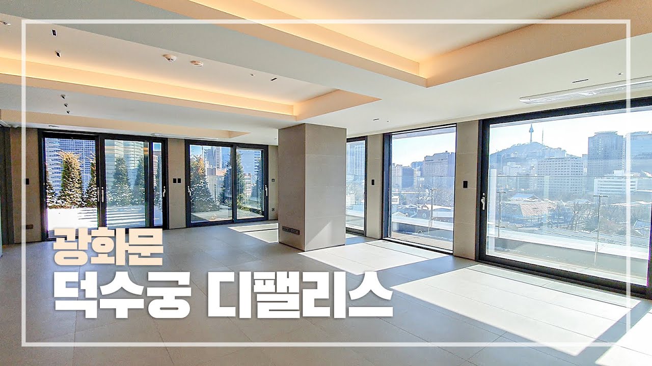 정원면적만 48평!! 덕수궁 디팰리스 가든타입 G타입 남동향 | D.PALACE | Luxury Terrace House in Korea