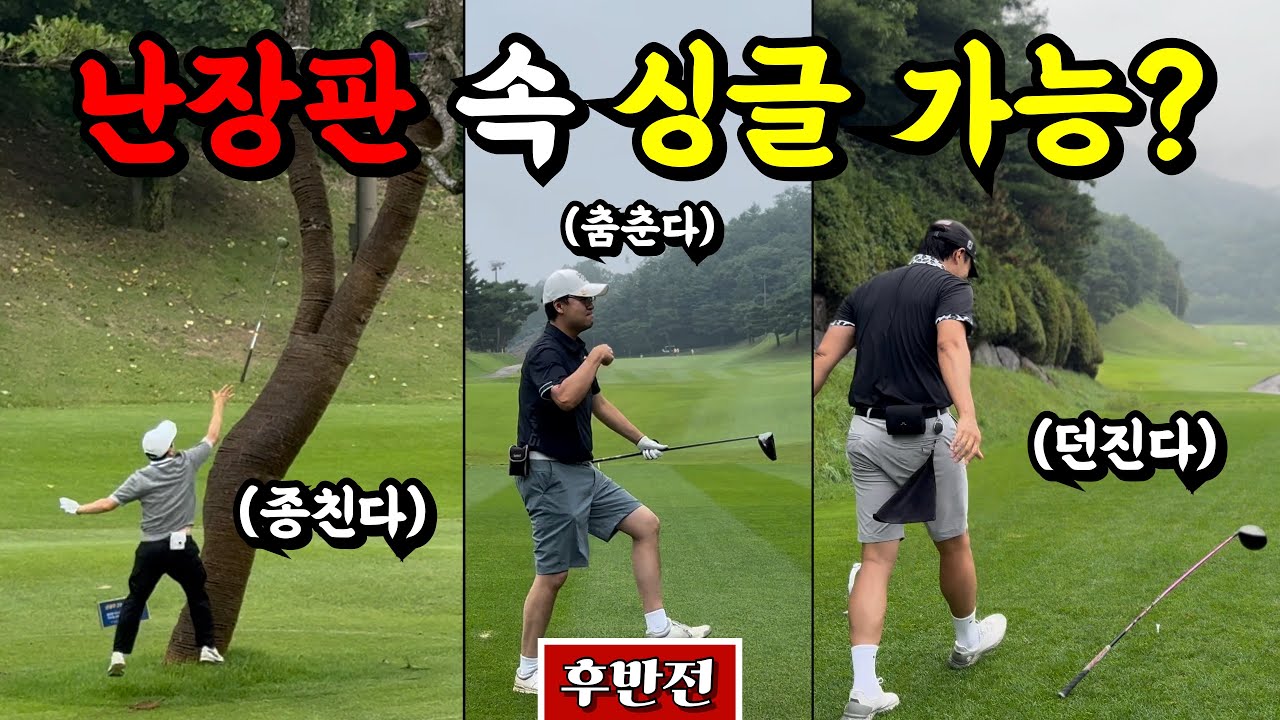 (로제비앙GC) 그 속에서 빛나는 핑크팬더와의 마지막 일전 [Ep.217-2]  #골프 #비앙 #오장 #0123 #웅파고 #핑크팬더 #필드위의신사
