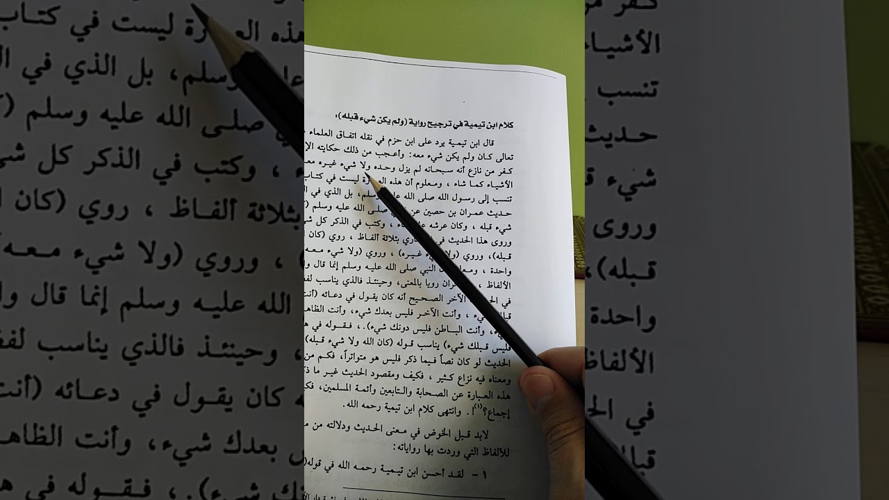Ибн Таймийя и хадис Имрана ибн Хусейна (часть 2)
