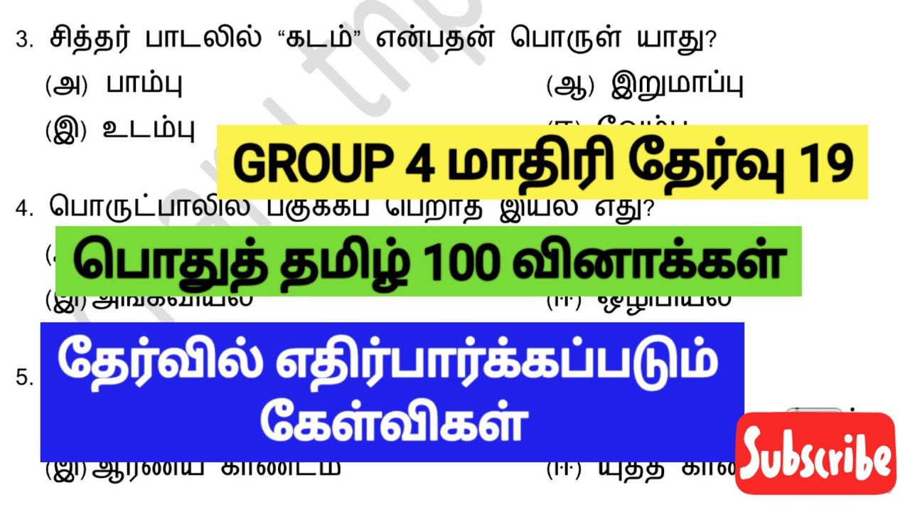 💥GROUP 4 2024💥 மாதிரி தேர்வு 19 பொதுத் தமிழ் 100 வினாக்கள்💥Last min Revision💥 TEST TIME: 9AM