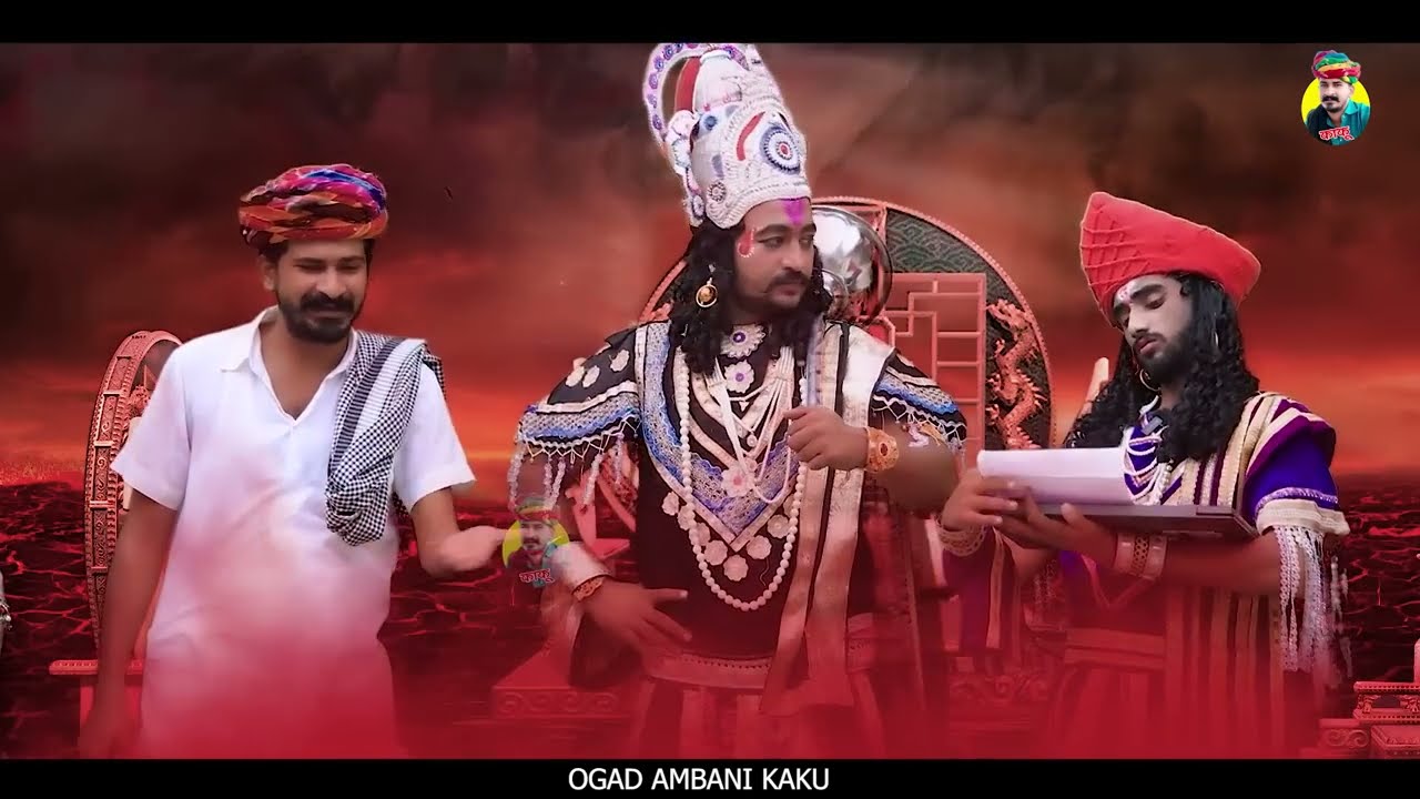 काकु गया यमलोकः | यमराज कॉमेडी | Ogad Ambani kaku Comedy | Kaku aur Yamraj Comedy