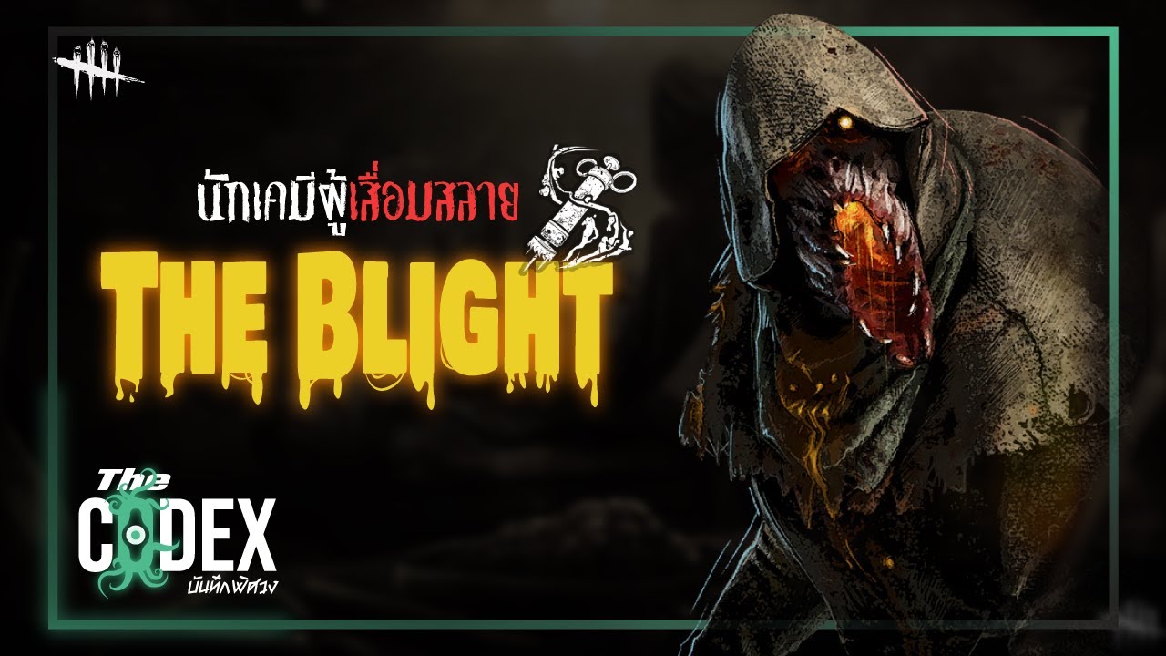The Blight นักเคมีผู้เสื่อมสลาย - Dead by Daylight | The Codex