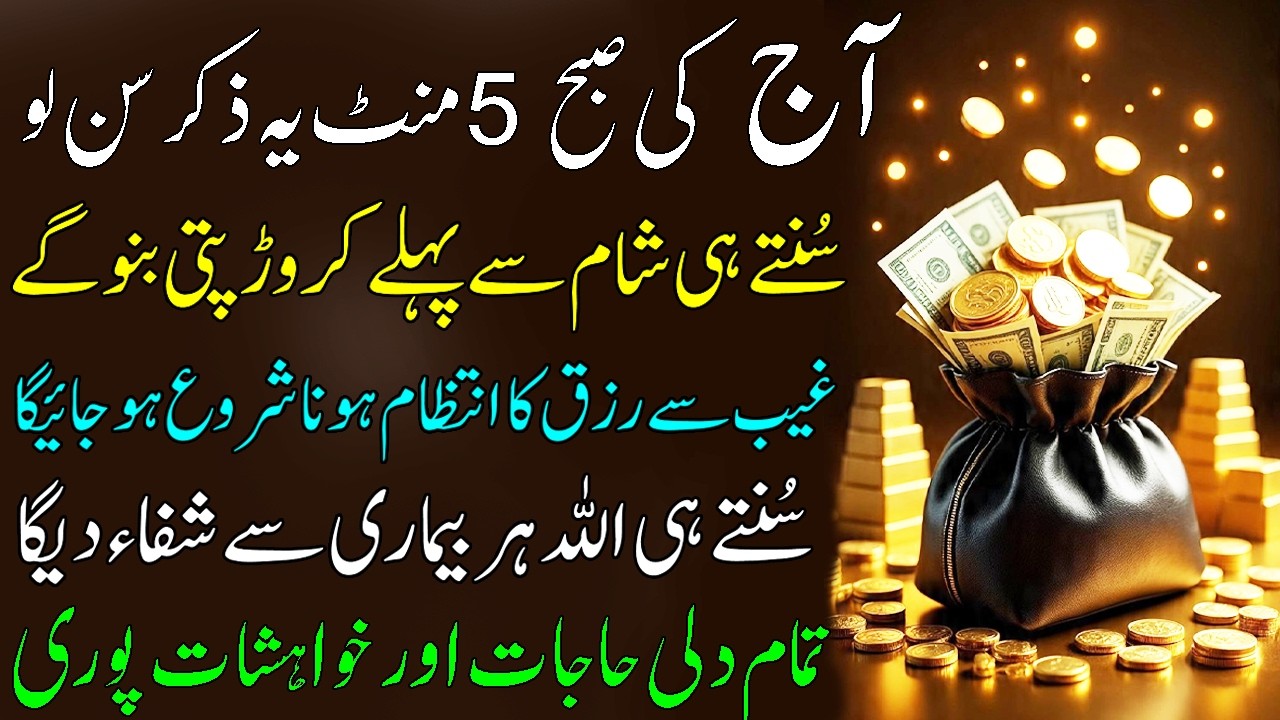 Unlock the Treasure of Rizq  | 5 Powerful Names of Allah for Wealth, Barakah & Success 🤲✨