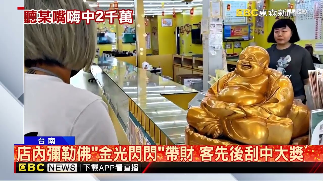 聽某嘴大富貴夫妻刮中2千萬 回娘家喜極而泣！ @newsebc