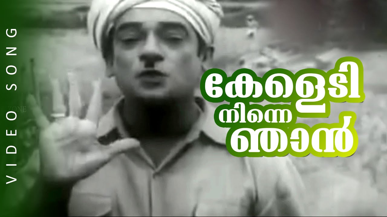 Keledi Ninne Njaan... | Malayalam Evergreen Comedy Song | Doctor | Ft.S.P.Pillai, Adoor Pankajam