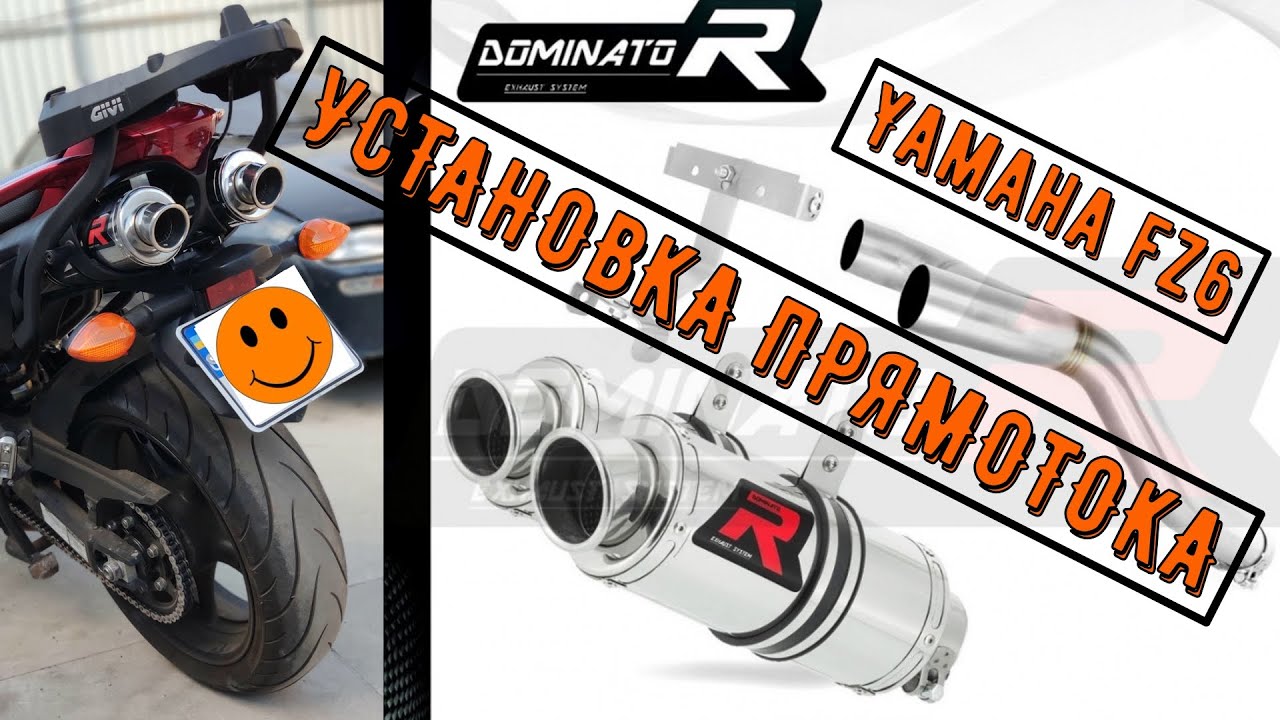 Установка прямоточного выхлопа Dominator на Yamaha FZ6