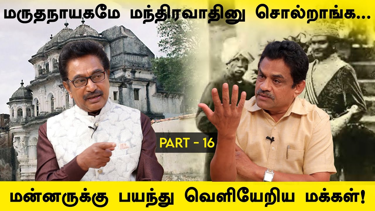 காட்டிக் கொடுத்தால் எட்டப்பனா? உண்மை வரலாறு தெரியுமா? | ACTOR RAJESH | RATHNAKUMAR