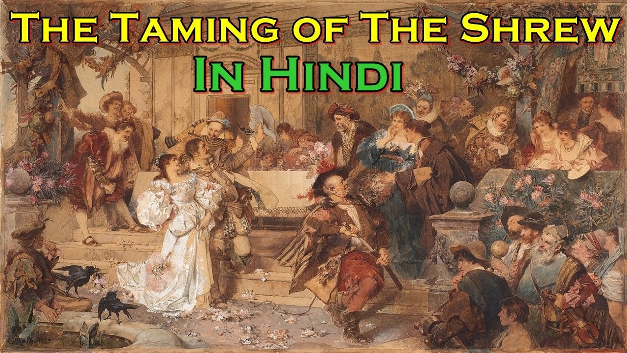 The Taming of The Shrew in Hindi Full Summary - Shakespeare