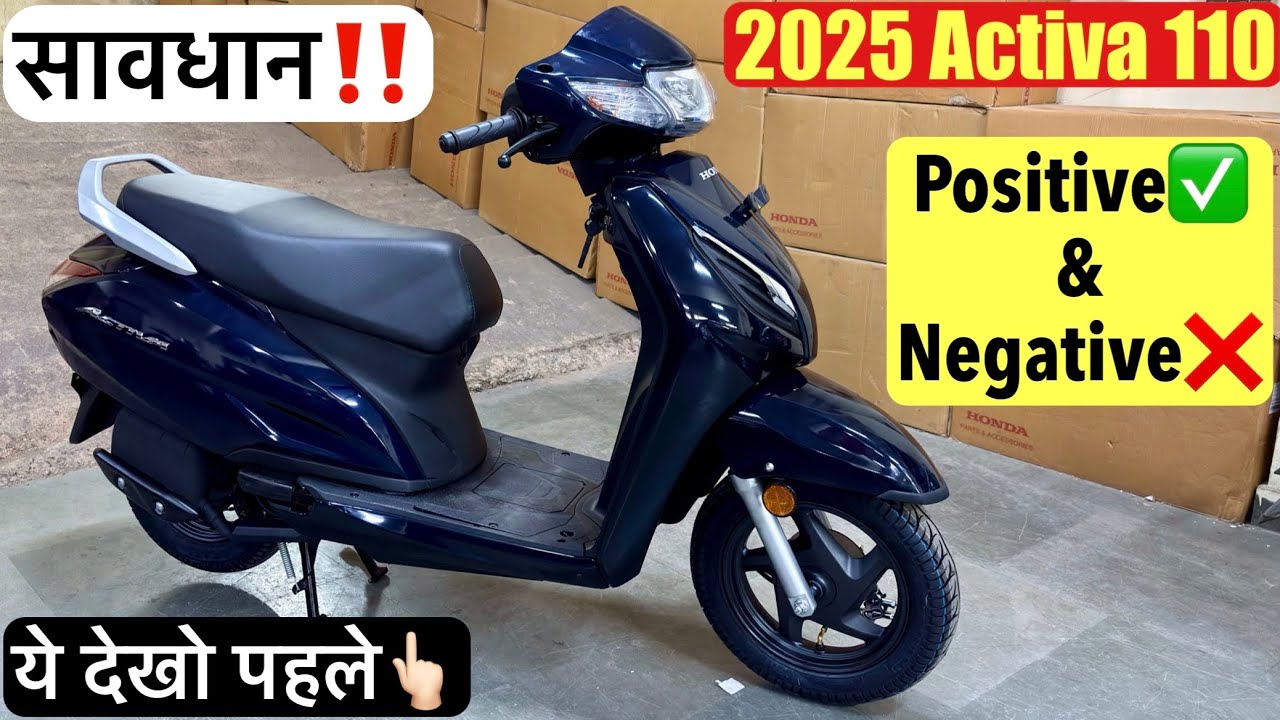 Advantages VS Disadvantages of 2025 New Honda Activa 110 | Pros & Cons of 2025 Activa 110