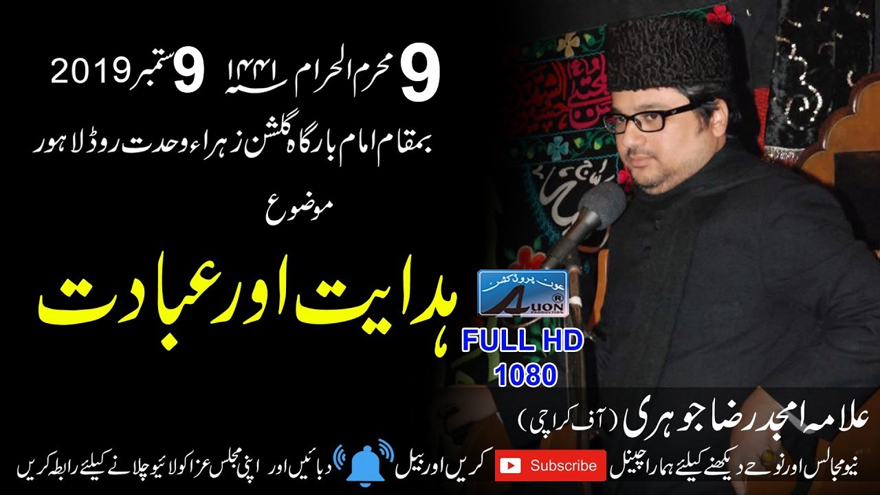 9 Muharram 2019 Allama Amjad Raza Johri | Topic Haiyat Or Ebadat