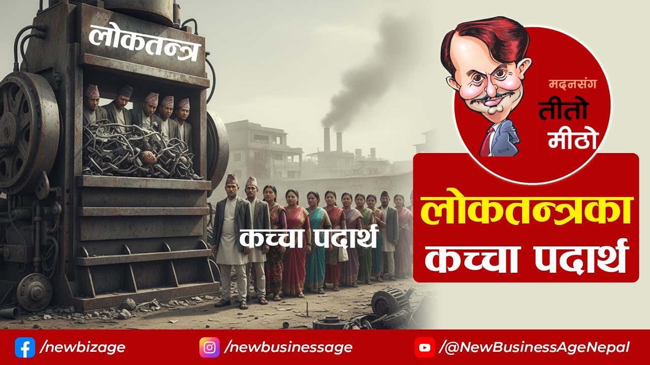 Raw Material of Democracy | Political Economic Humour | Teeto Meetho