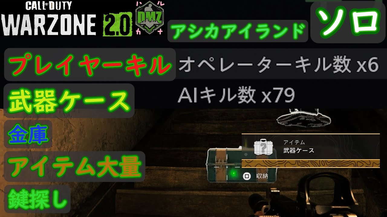 【CoD:DMZソロ】 アシカの死神 Call of Duty  Modern Warfare 2