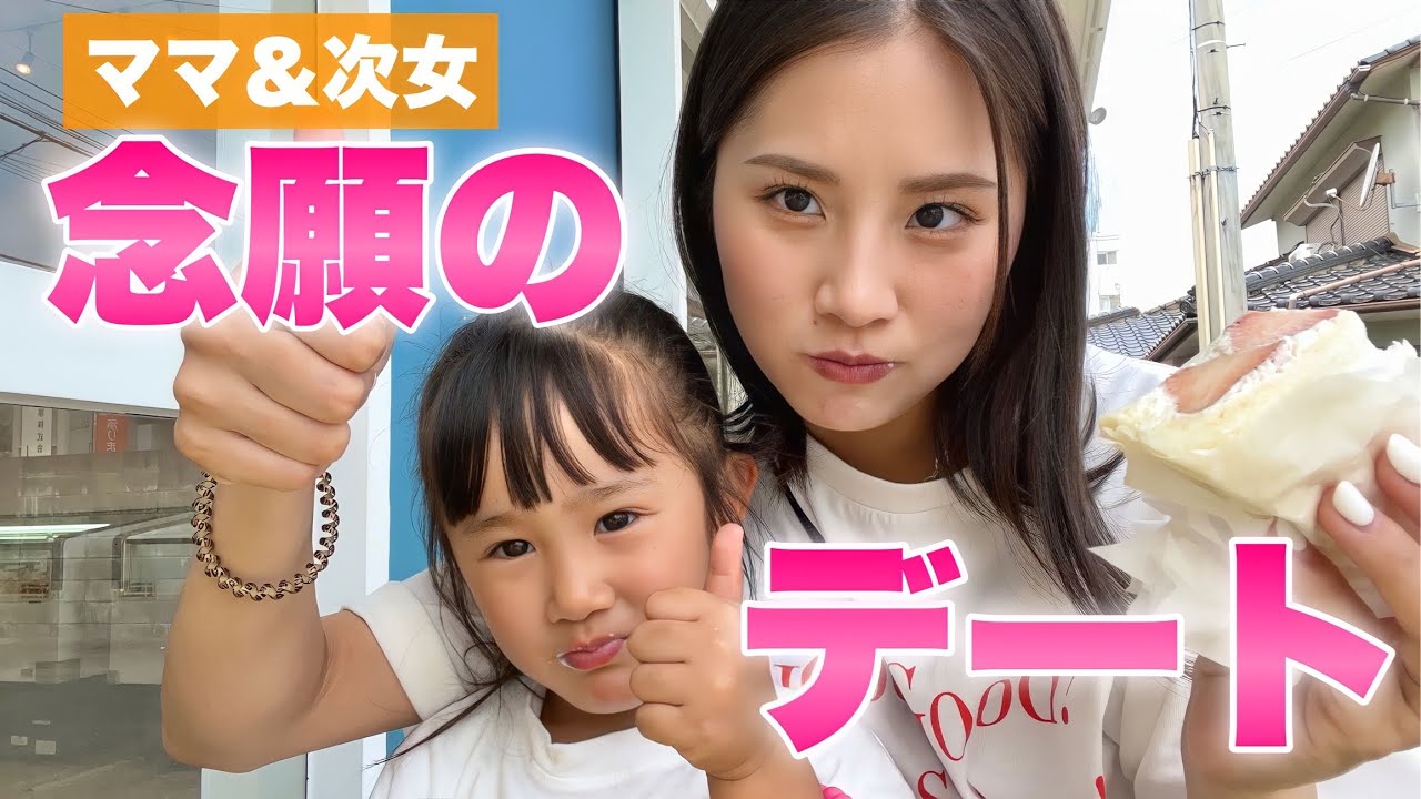 久しぶりに次女とデートに行ったら喜んでくれました❤︎【3歳児】
