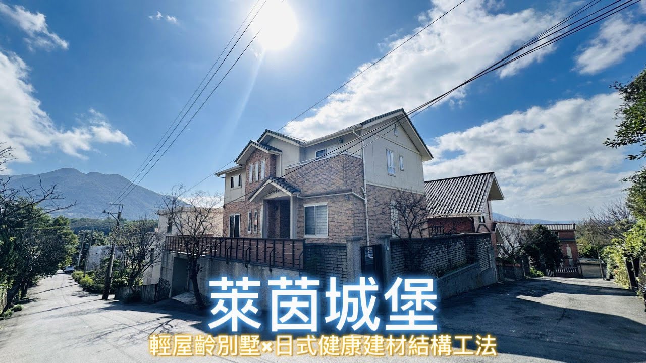 🌈美人樹✨輕屋齡｜萊茵城堡・日式健康屋🌿｜車庫別墅