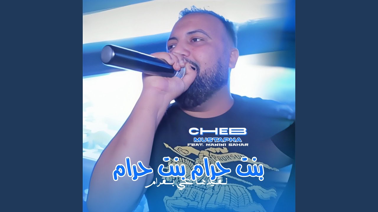 Bent Hram Bent Hram (feat. Manini Sahar)