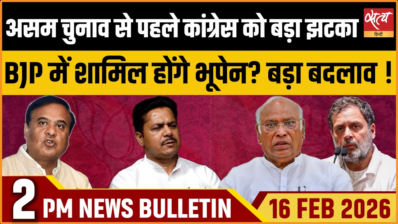 Satya Hindi Bulletin: Assam Assembly News | Bhupen Bora | Farmers vs Piyush Goyal | ताजा खबर