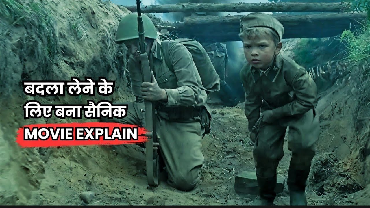 इस बच्चे ने अकेले 100 दुश्मनों को मार गिराया। 6 साल की उम्र में अपनी मां की मौत का बदला लिया।