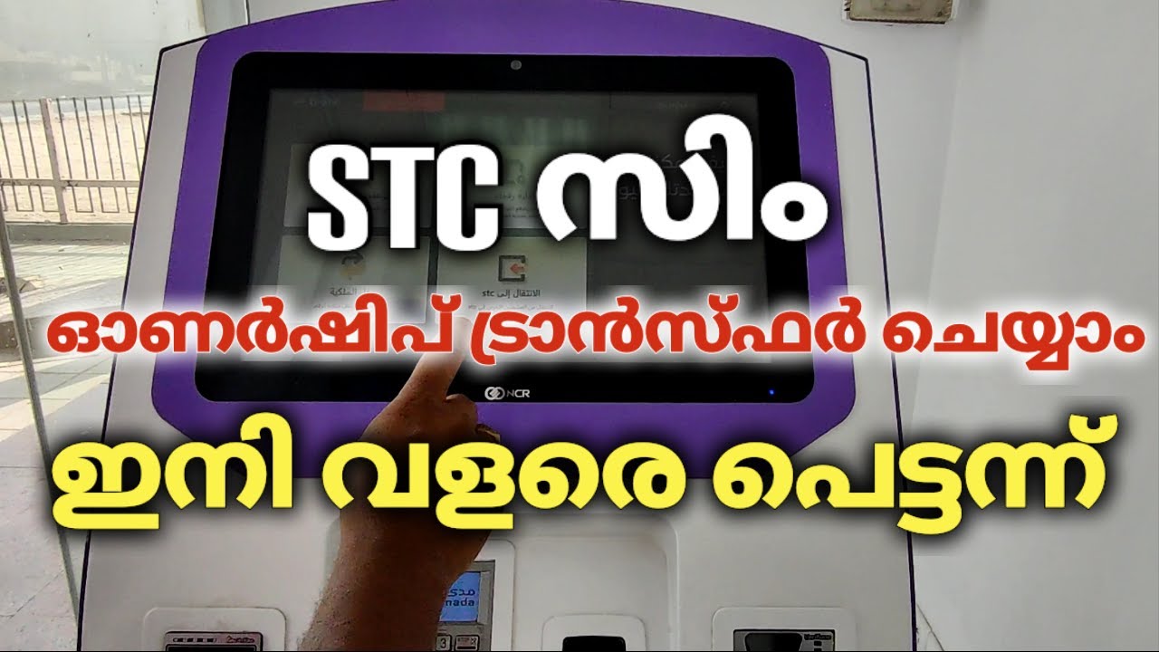 STC SIM Ownership Change | KIOSK Self-service mechine