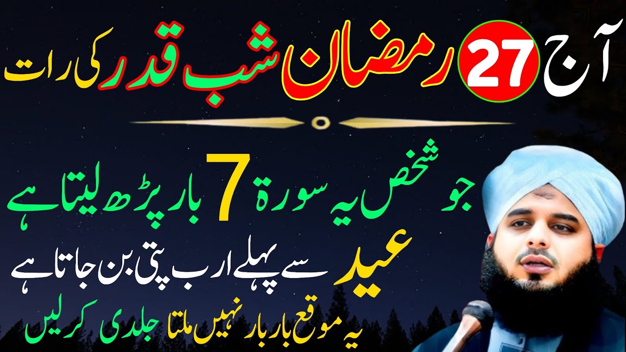 Aaj 27 Ramzan Shab e Qadar | Surah Fatiha Ka Wazifa | Urdu Islami Series | Shab e Qadar Ka Wazifa 
