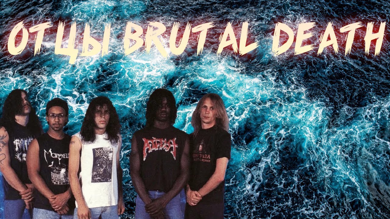 КАК SUFFOCATION ИЗОБРЕЛИ BRUTAL DEATH METAL