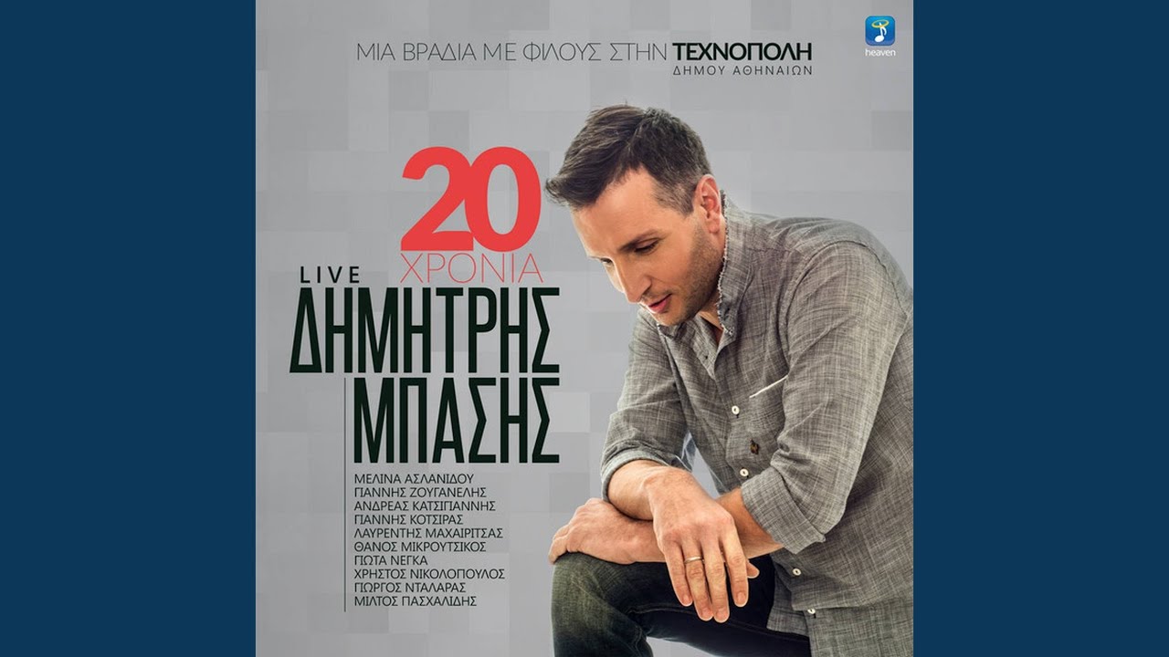 Ta Ladadika (Live)