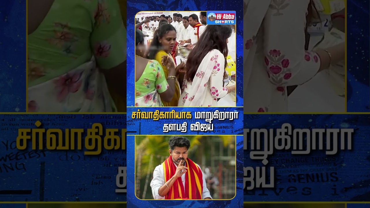 தவெக தொண்டர்கள் கூச்சல் | HiAbbaTv