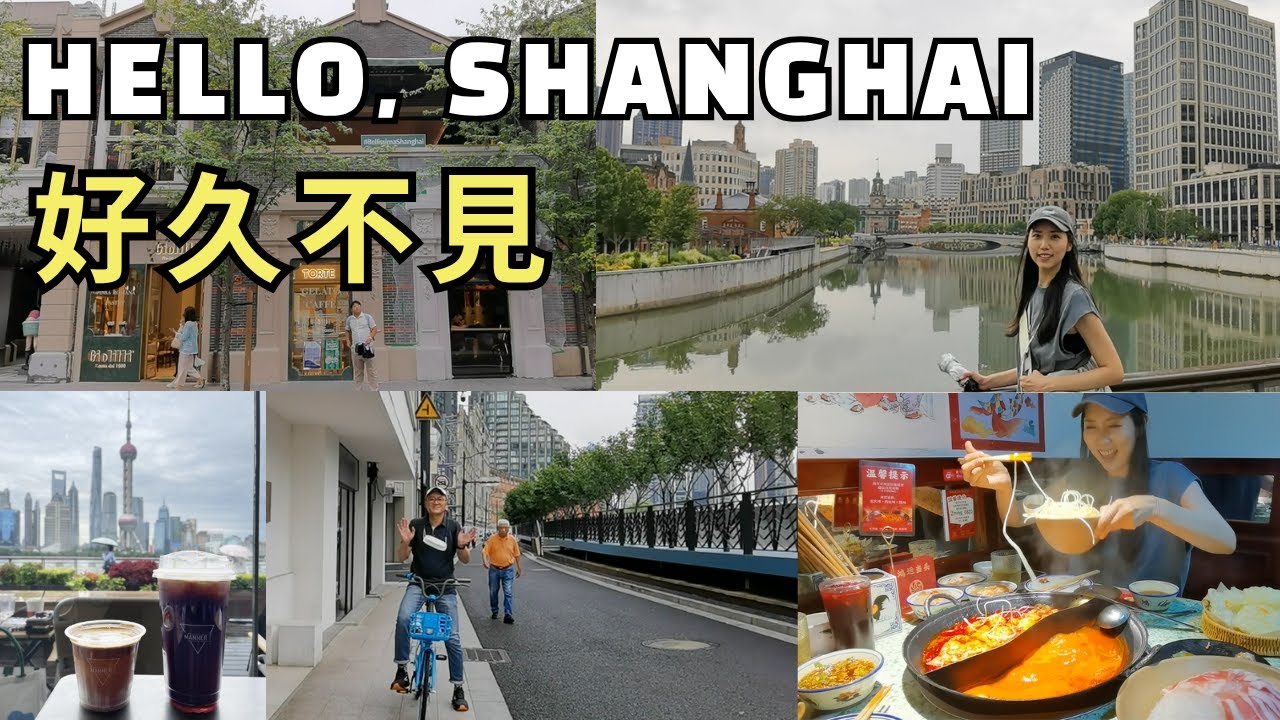 上海，我們來旅遊囉~ 闊別兩年半，重返生活10N年的地方~ 探索上海北外灘：不容錯過的隱藏景點大推薦！
