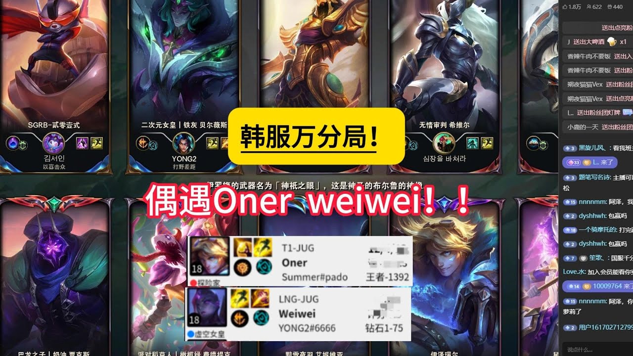 【阿澤u稻草人】韓服菁英局(２世界冠軍) 給 T1 Oner 來一把草人教學！野區對位 LNG Weiwei！費德提克vs貝爾薇斯！