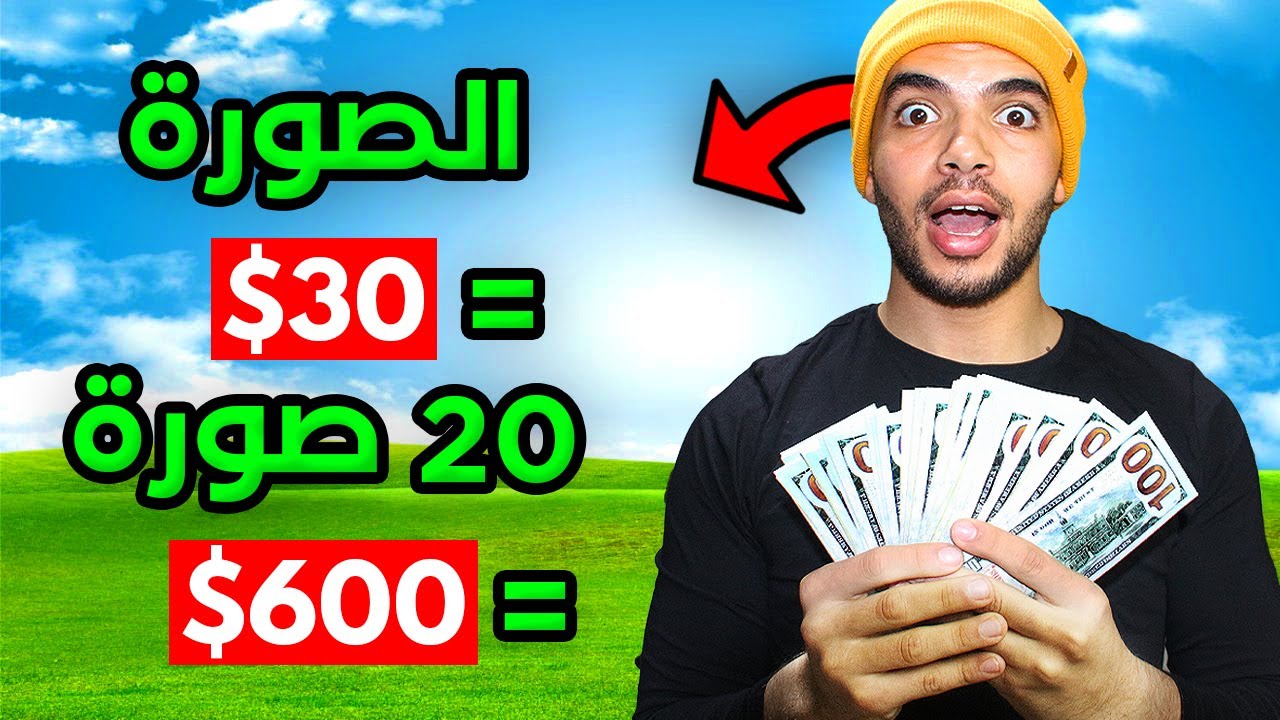 اربح اكثر من 600 دولار من بيع صور الذكاء الاصطناعي - بدون راس مال (الربح من الانترنت 2023)
