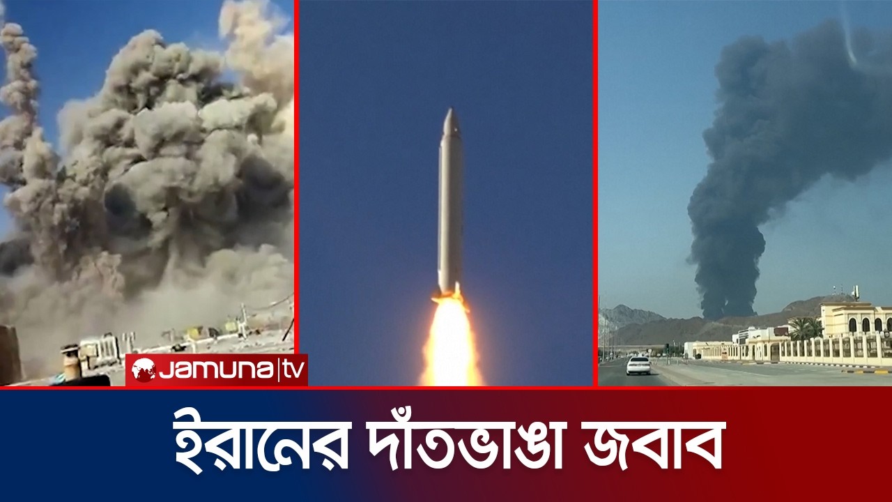 ইসরায়েলে প্রথমবার বিধ্বংসী ‘সিজ্জিল’ মিসাইল ব্যবহার করলো ইরান | Iran War | US-Israel | Jamuna TV
